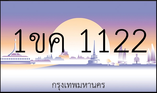 1ขค 1122